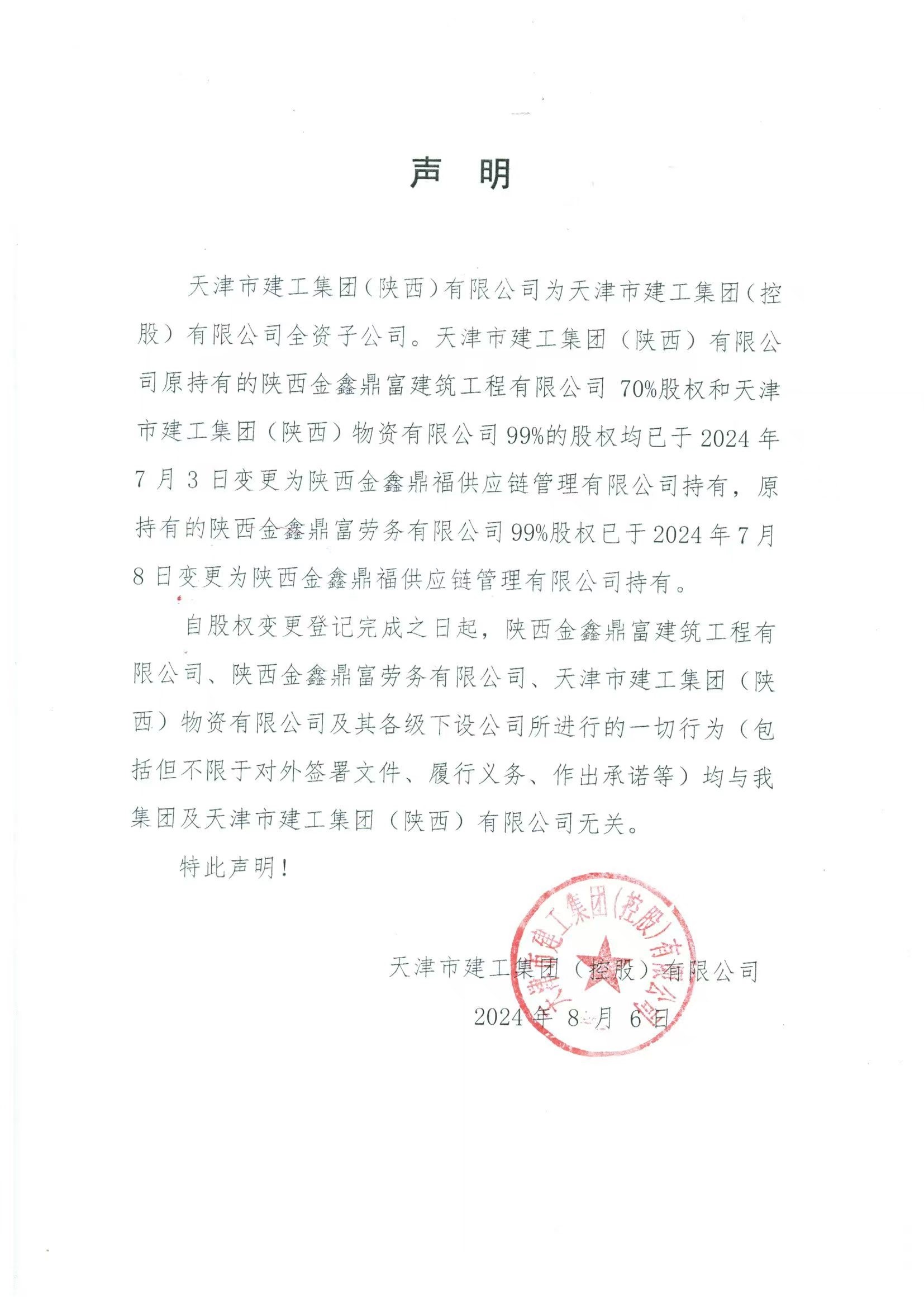 声明.jpg